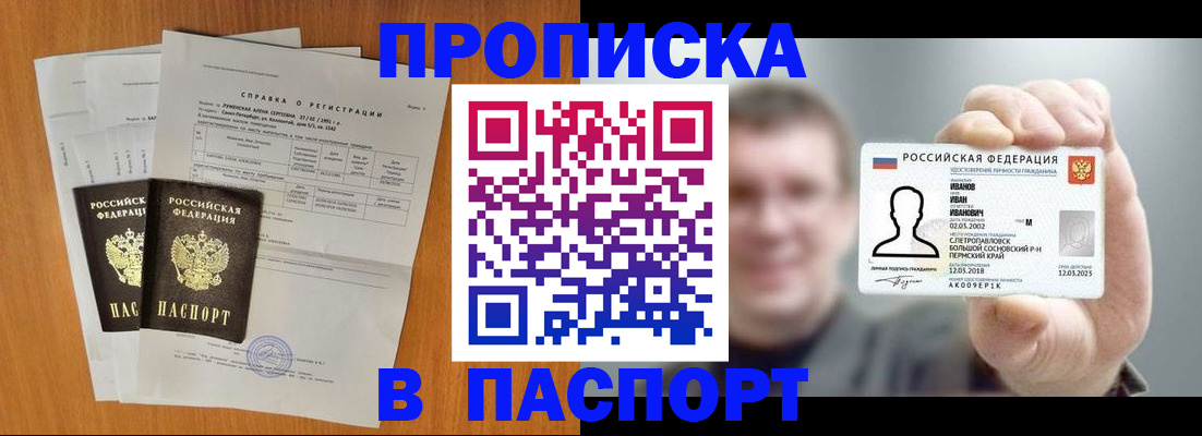 временная регистрация для школы в Наро-Фоминске