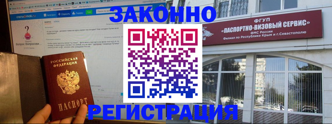 временная регистрация для всех в Наро-Фоминске