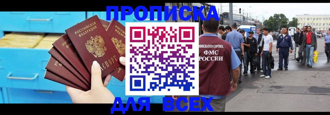 прописка ребенка в Наро-Фоминске