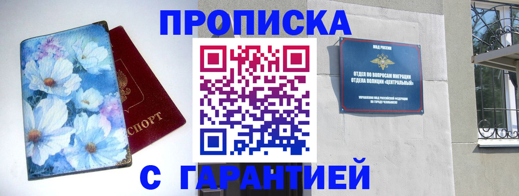 прописка для работы в Наро-Фоминске