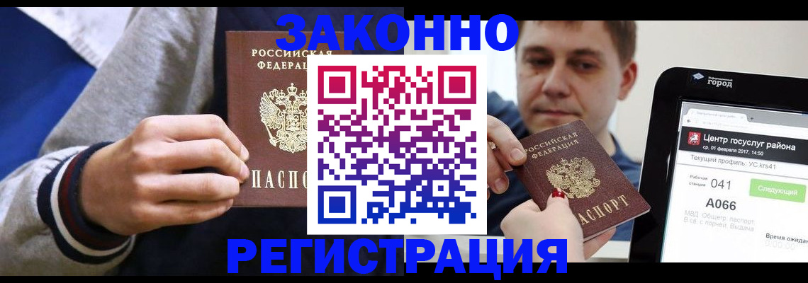 купить прописку в Наро-Фоминске