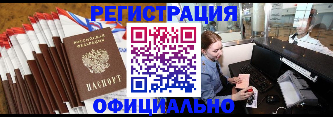 купить прописку в Наро-Фоминске