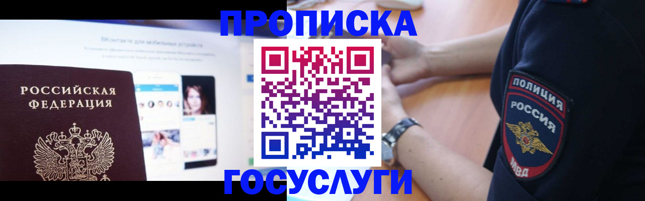 временная регистрация для школы в Наро-Фоминске