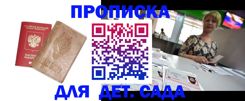 прописка гарантия в Наро-Фоминске