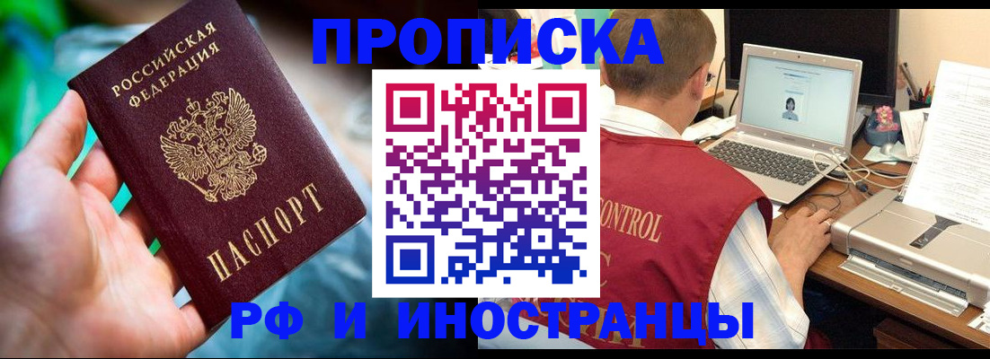 прописка для военкомата в Наро-Фоминске