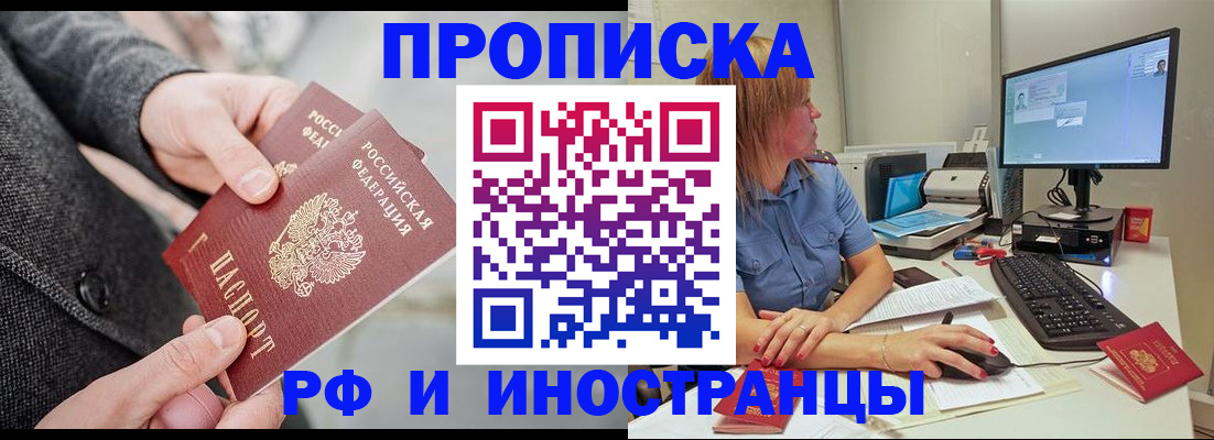 прописка для кредита в Наро-Фоминске