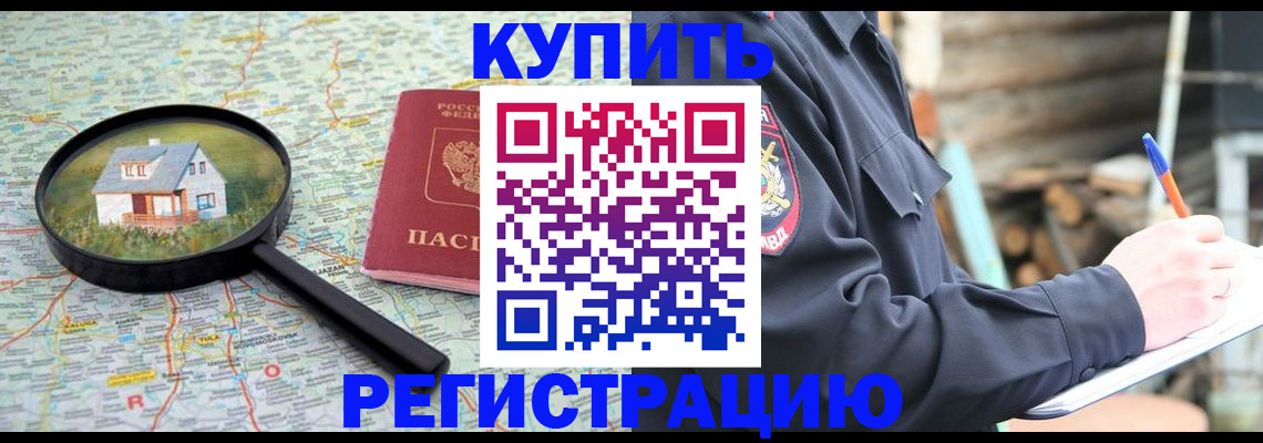 временная регистрация надежно в Наро-Фоминске